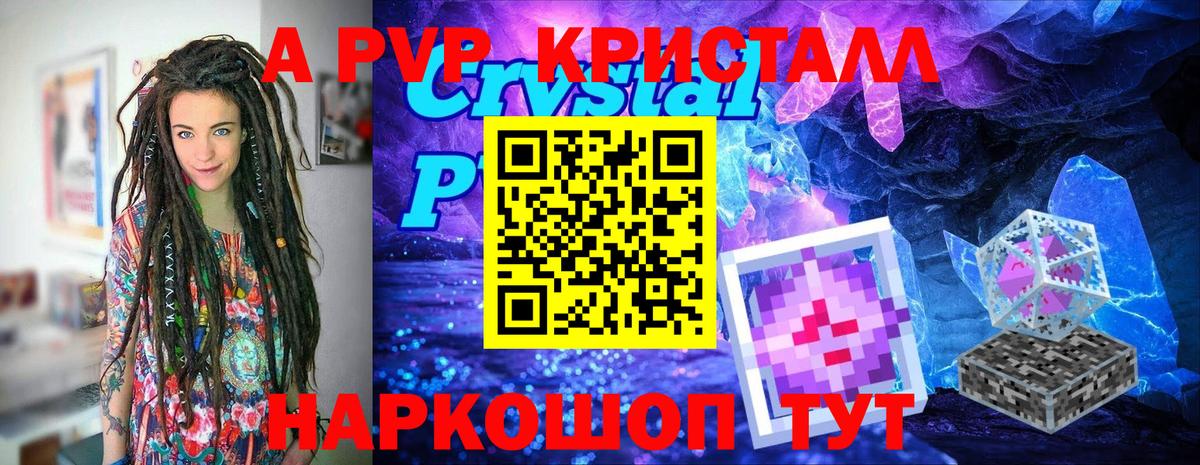 A PVP Crystall  APVP СК  Вход с VPN  APVP СК  купить закладку  Саров  А ПВП 