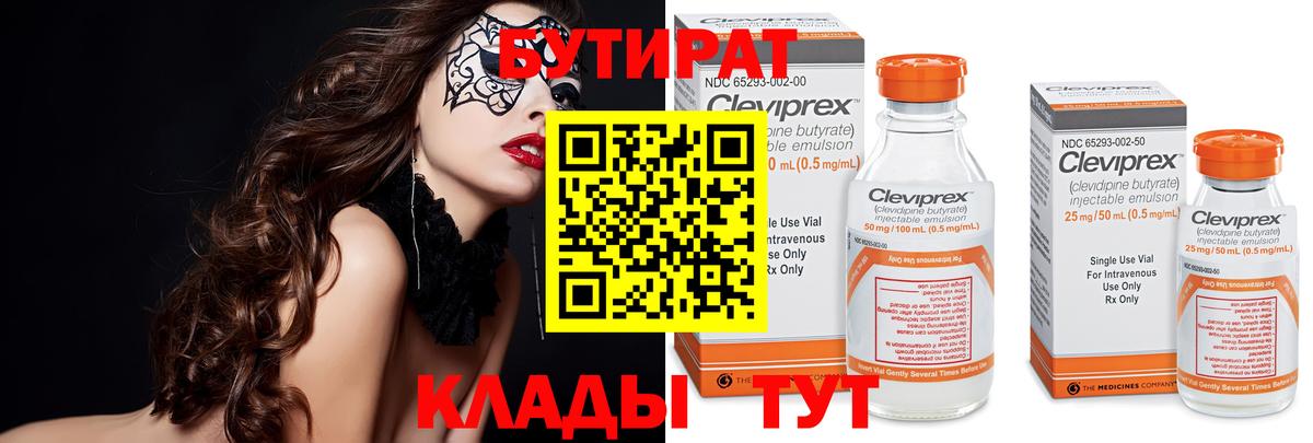 Бутират жидкий экстази Саров
