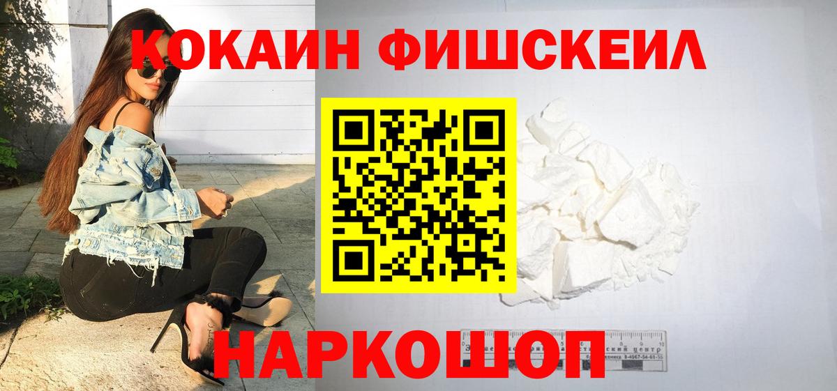 COCAIN FishScale Саров