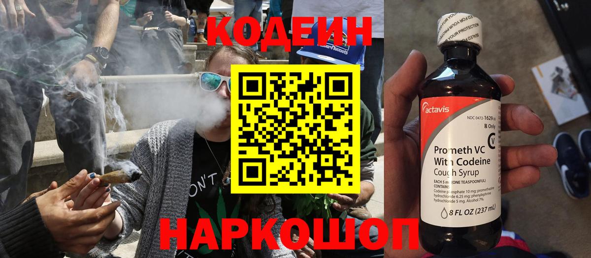 Кодеин напиток Lean (лин) Саров