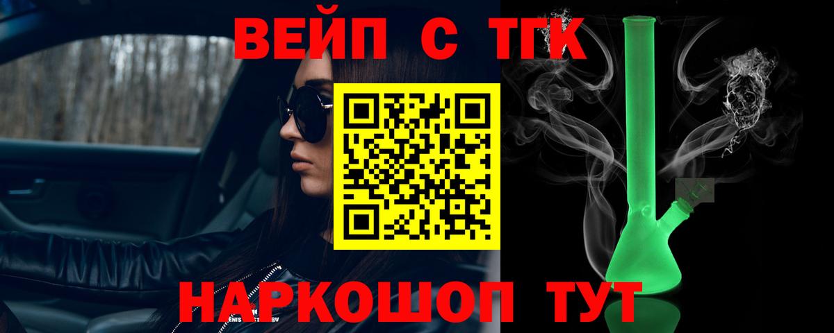 Саров  ТГК вейп с тгк  Вход с VPN 